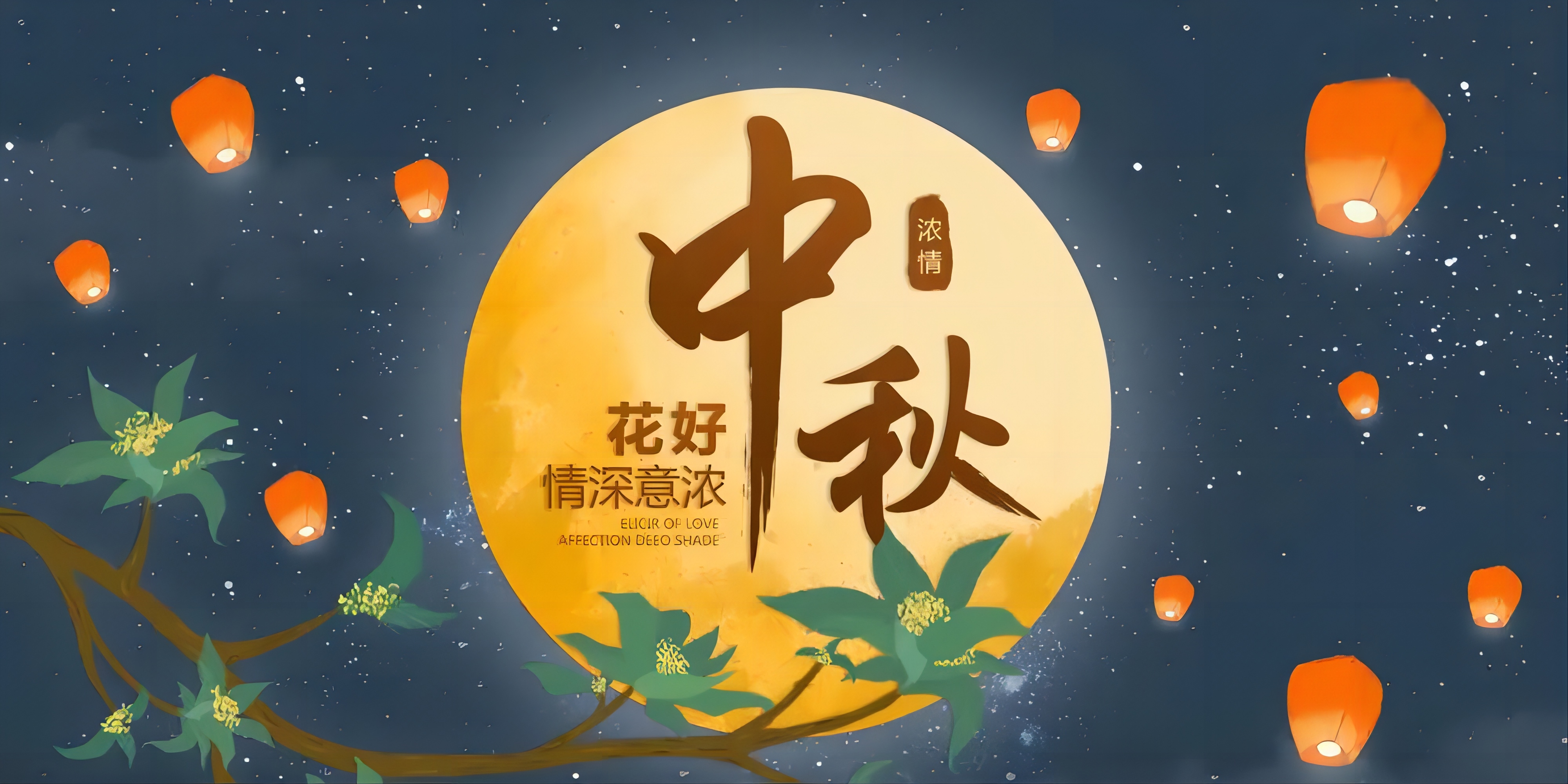 揚(yáng)州美達(dá)祝全體員工中秋快樂！